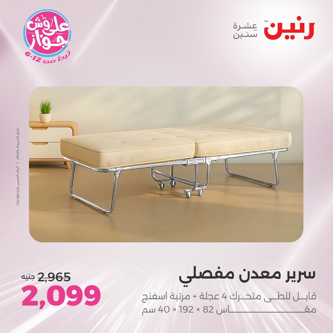 raneen offers from 24jun to 25jun 2025 عروض رنين من 24 يونيو حتى 25 يونيو 2025 صفحة رقم 160